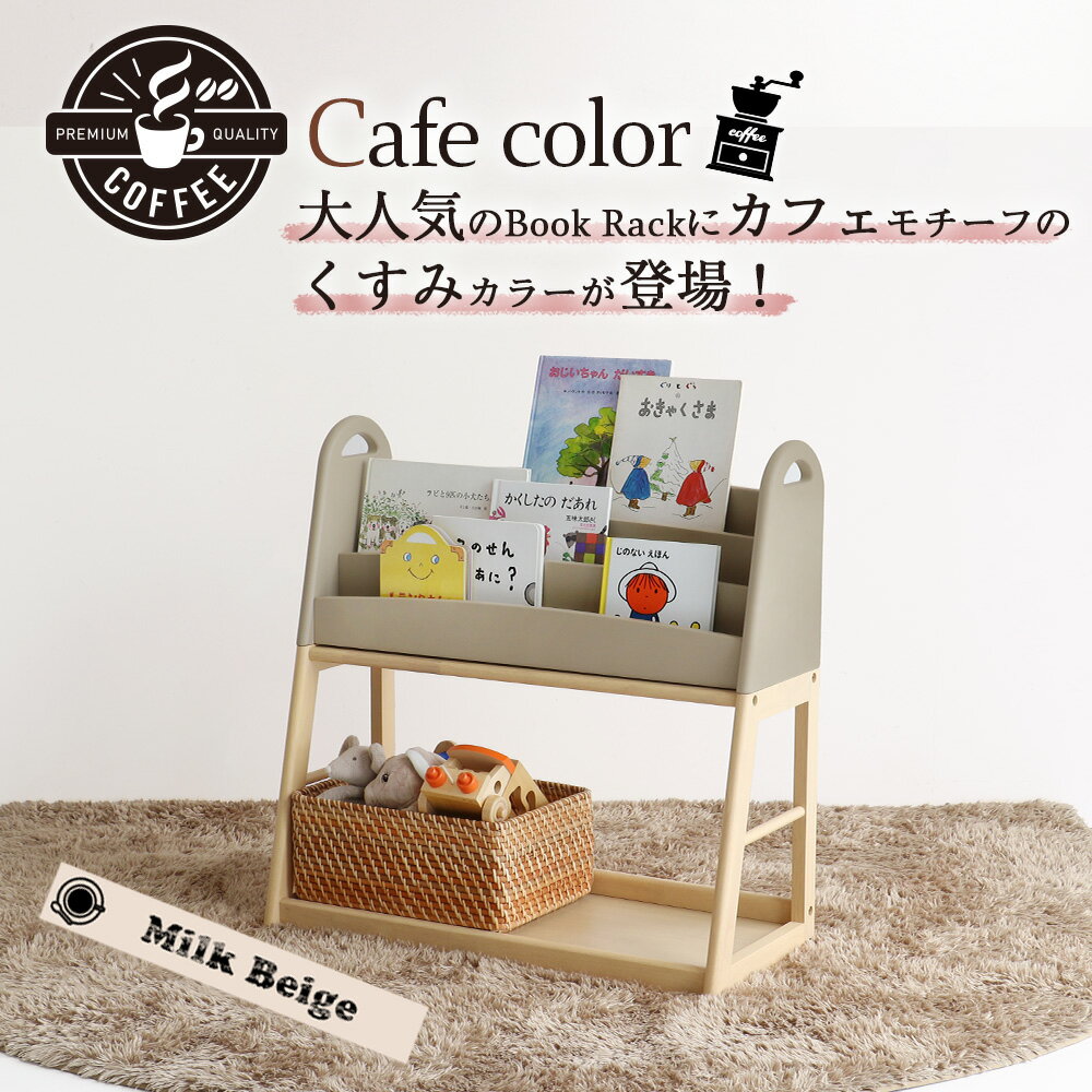 絵本ラック 【限定カラー ミルクベージュ】 絵本棚 木製 スリム 幅70 アイボリー 本棚 絵本 ラック 子供用 おもちゃ 収納ラック おしゃれ Kids Picture Book Rack -aluma- ILR-3684 ちいくのいちば いちばかぐ 2