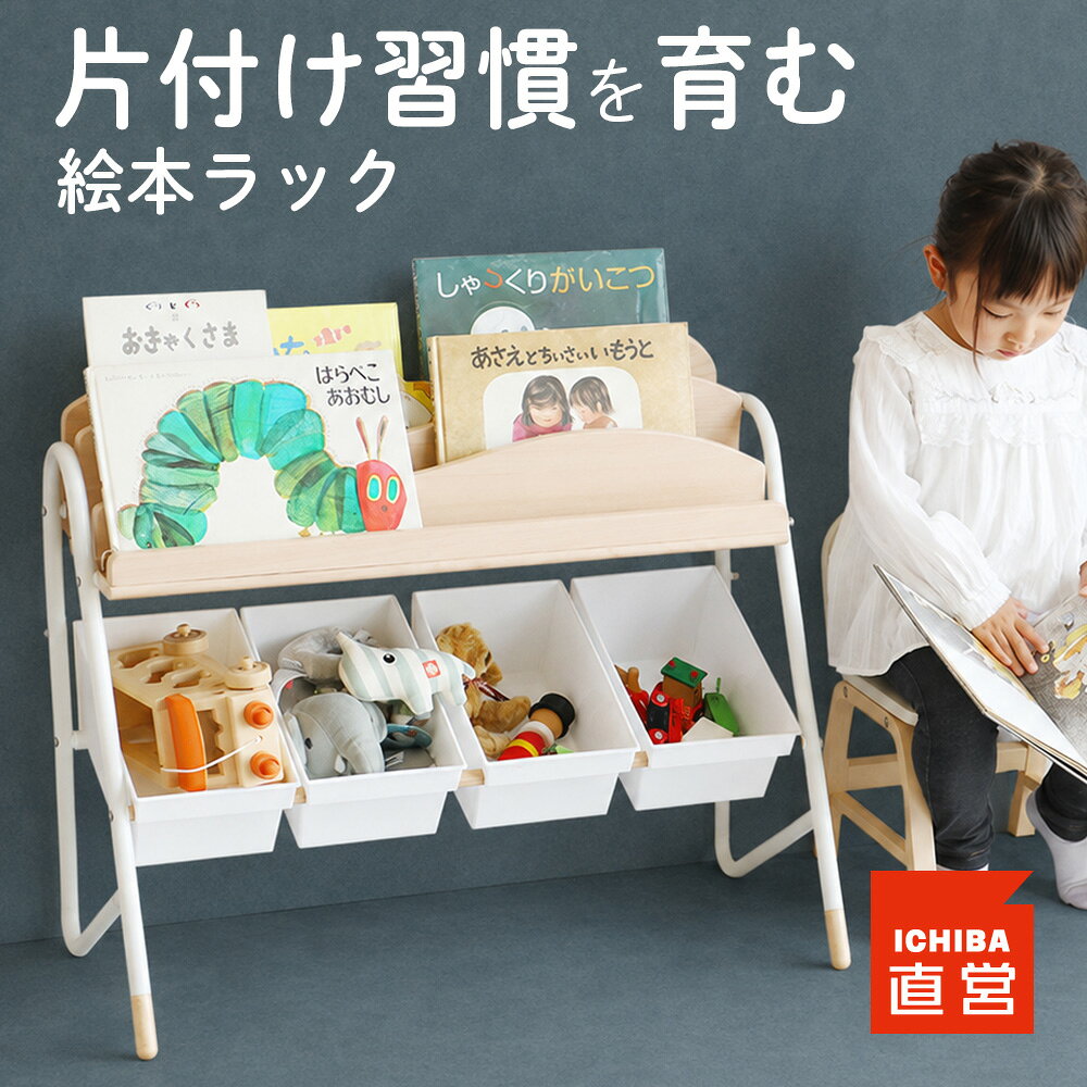楽天市場】スチールラック（絵本棚｜収納）：子供部屋用インテリア