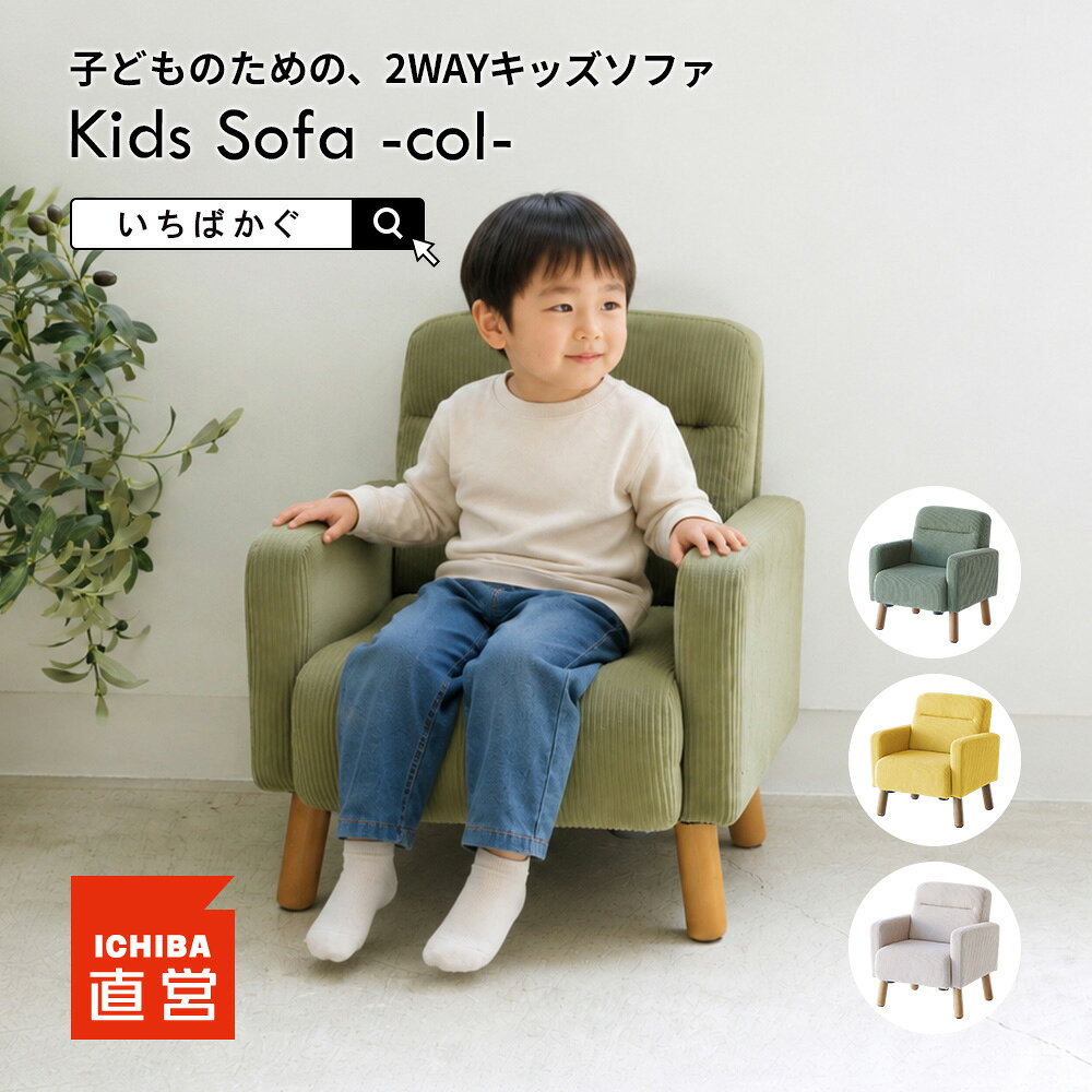 楽天市場】1 歳 椅子 キッズソファの通販