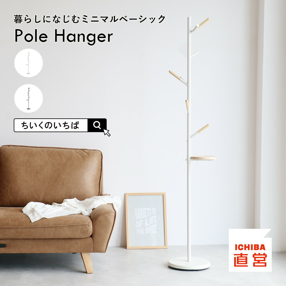 ポールハンガー おしゃれ コートハンガー 玄関 一人暮らし スリム 省スペース スチール シンプル 掛け ..