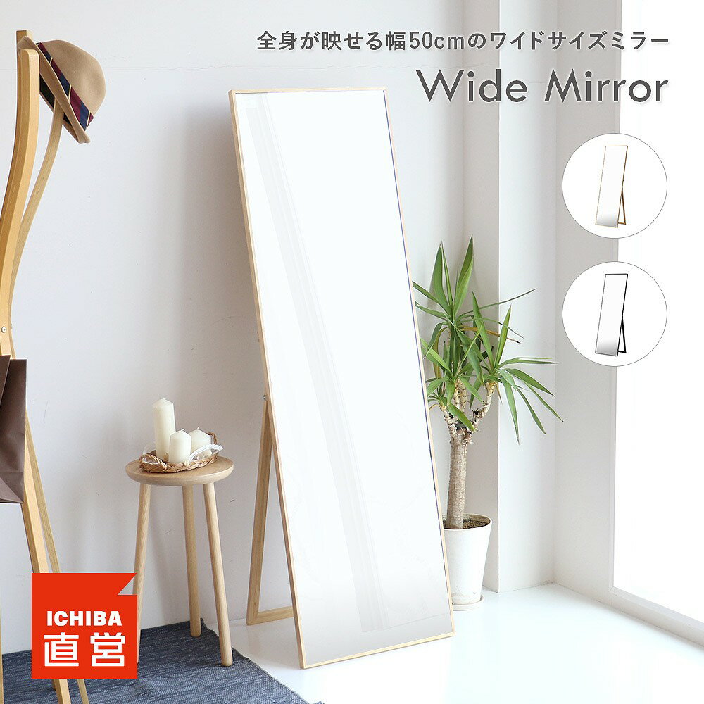 ミラー 鏡 全身ミラー 姿見 姿鏡 天然木 mirror 大きい アンティーク レトロミッドセンチュリー 家具 大型 ブラウン ナチュラル 幅50 高さ160 ビッグミラー 全身鏡 ダンス ジャンボミラー ガラス製 折りたたみ M-3568 ちいくのいちば いちばかぐ