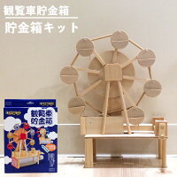 の 工作 箱 夏休み 貯金