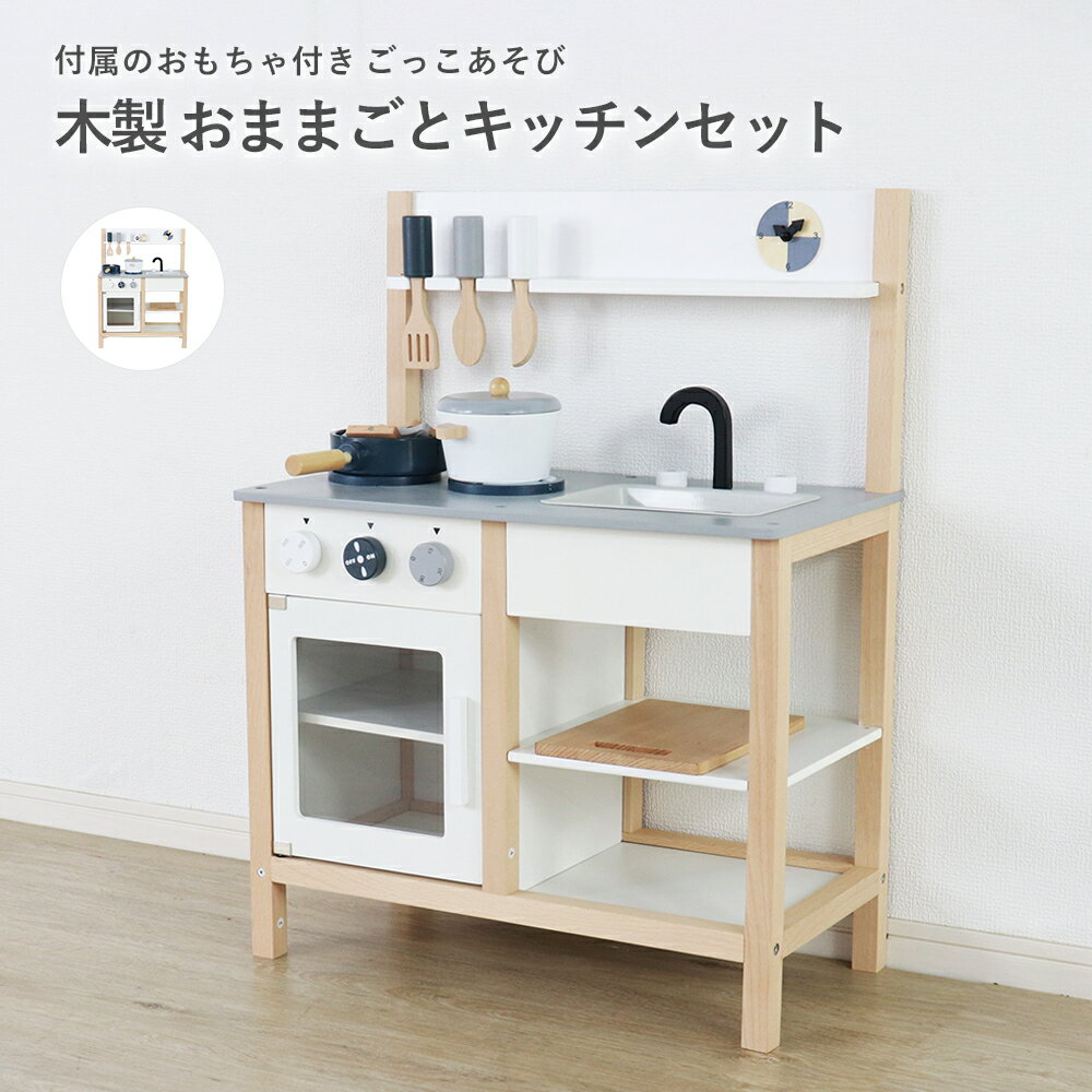 ままごと おままごと ごっこあそび　ごっこ　キッチン　料理　台所 家あそび おうちあそび　知育　知育玩具　　付属品付き　プレゼント　クリスマスプレゼント　かわいい　おままごとキッチンセット　[tai-C457]のサムネイル