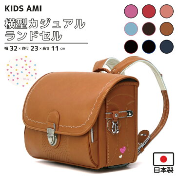 sale ポイント 10倍 3000円 クーポン KIDS AMI カジュアルランドセル ランドセル クラリーノ 入学準備 学校用品 キッズアミ 横型 55414 小学校