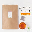 ルイボスティー ティーパック 2g×100包 [ルイボスティ ルイボス ルイボス茶 ノンカフェイン 送料無料]