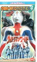 【VHSビデオ】ばっちしVアルファ ウルトラマンコスモス 4【あす楽対応】