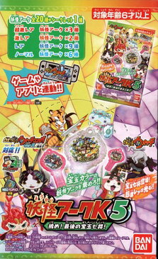 妖怪ウォッチ 妖怪アークK5 〜挑め!最後の宝玉七将!〜 BOX(10パック入)【あす楽対応】