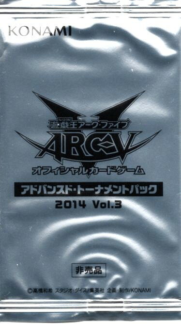 遊戯王 アーク・ファイブ アドバンスド・トーナメントパック 2014 Vol.3 パック【あす楽対応】