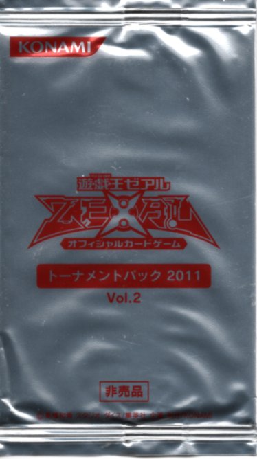 遊戯王 ゼアル トーナメントパック 2011 Vol.2 パック