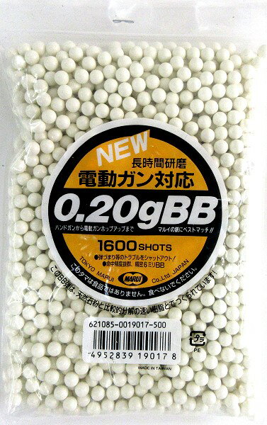 東京マルイ No.17 電動ガン対応 0.2g BB 1600発入【あす楽対応】