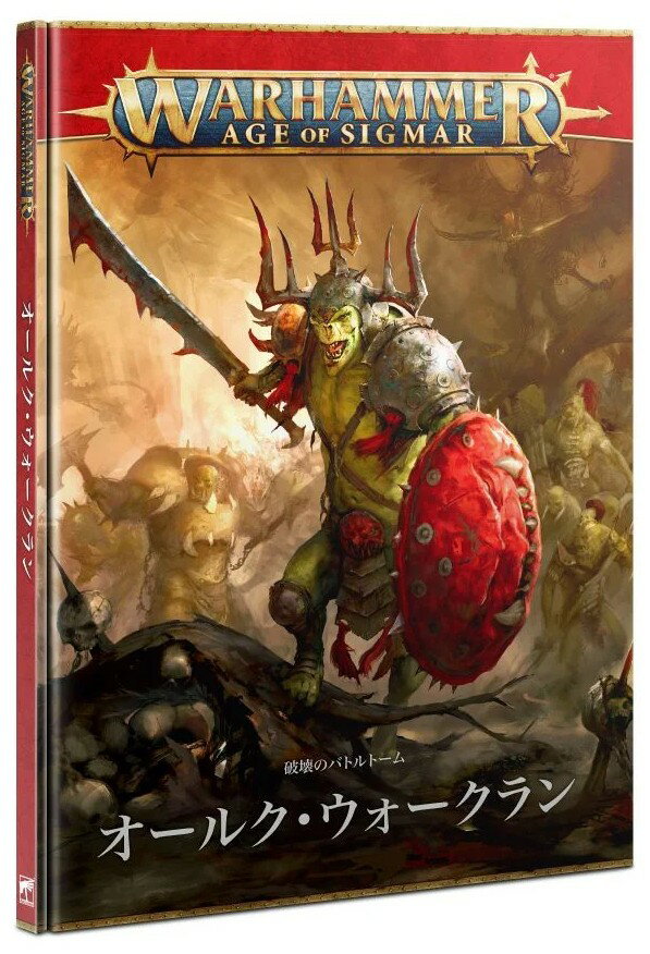 『日本語版』バトルトーム：オールク・ウォークラン ウォーハンマー：エイジ・オヴ・シグマー (Battletome: Orruk Warclans) (JP) (Warhammer Age of Sigmar)
