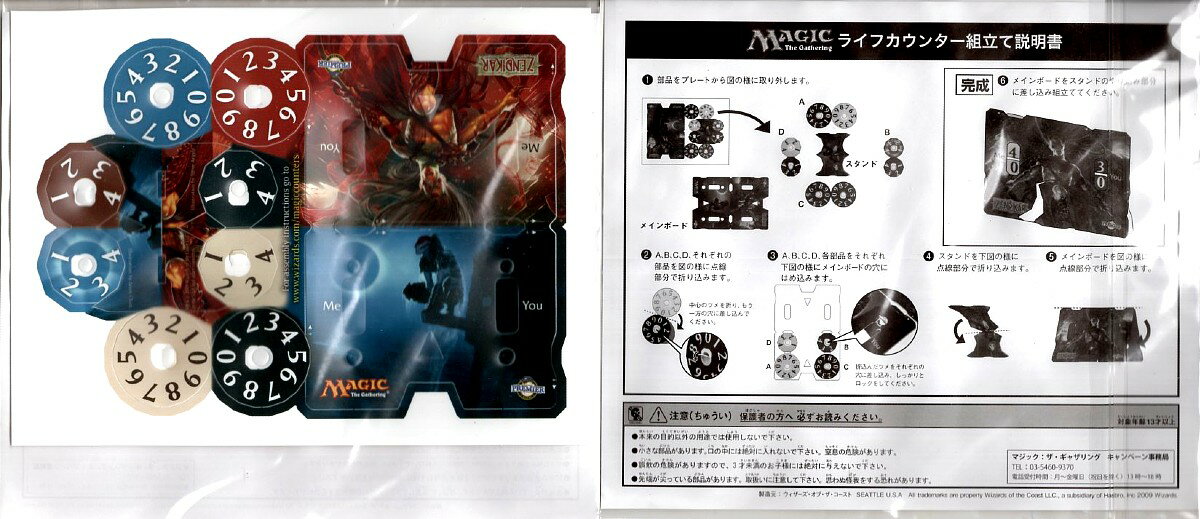 マジック：ザ・ギャザリング 2009年キャンペーン特典 紙製ライフカウンター (Magic: The Gathering 2009 Campaign Benefits Life Counter)