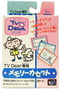 『新品』【経年のためパッケージ退色・汚れあり】テレビディア TV Dear 専用メモリーカセット [タカラ]【あす楽対応】