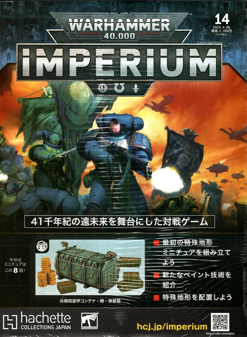 【14号】【2023年4月19日発売】【新品】 日本語版 ウォーハンマー40 000 インぺリウム 14号 兵務局装甲コンテナ・樽・弾薬箱 [IMPERIUM] [Warhammer 40.000] [アシェット・コレクションズ・ジ…