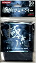 『遊戯王・カードダス対応』『新品』極流プロテクター 鉄ブラック レギュラー(50枚入り/67mm×90mm)【あす楽対応】
