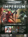 【2023年7月26日発売】【新品】『日本語版』ウォーハンマー40,000 インぺリウム 28号 (ネクロン：ネクロン・ウォリアー10体、カノプテック・スカラベ・スウォ－ム3体 PART1) [IMPERIUM] [Warhammer 40.000] [アシェット・コレクションズ・ジャパン]【あす楽対応】