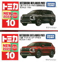 トミカ No.10 三菱 アウトランダー PHEV 初回特別仕様 ＆ 通常版セット 【あす楽対応】