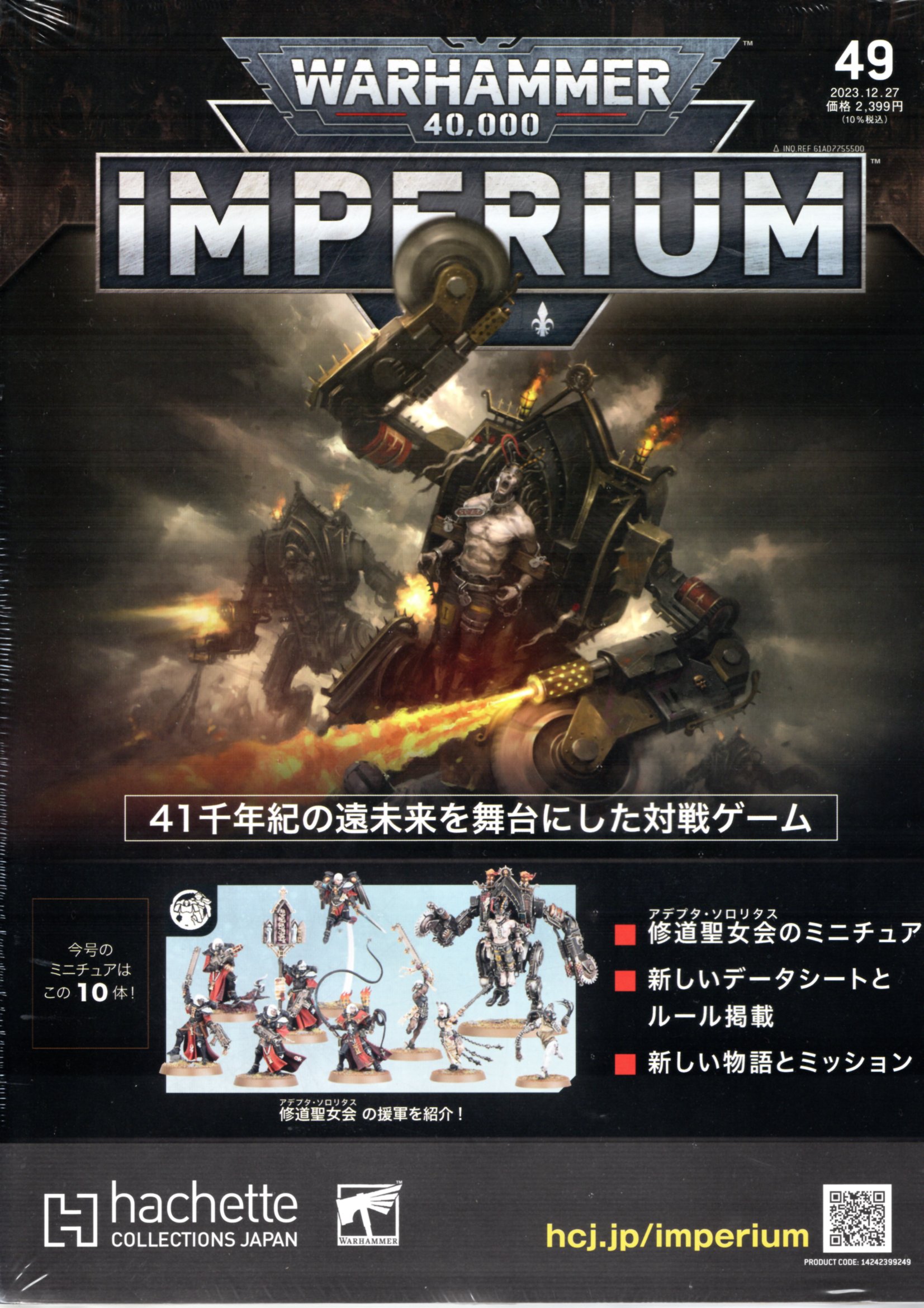 【49号】【新品】『日本語版』ウォーハンマー40,000 インぺリウム 49号 (アデプタス・ソロリタス：ペニテント・エンジン他) [IMPERIUM] [Warhammer 40.000] [アシェット・コレクションズ・ジャパン]【あす楽対応】