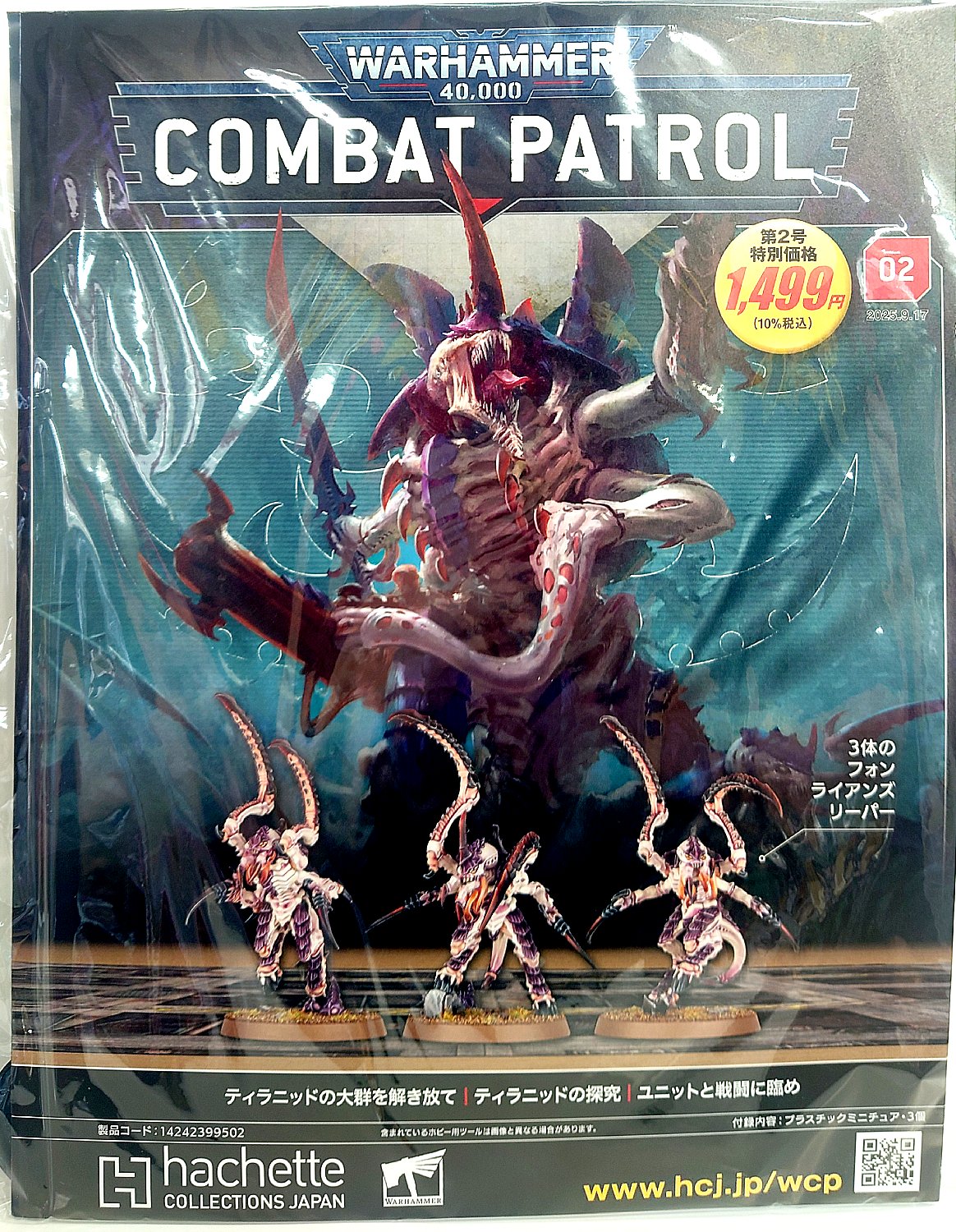 【2号】【ソフトパッケージ版】【新品】週刊ウォーハンマー40,000 コンバットパトロール 第2号 (フォン・ライアンズ・リーパー×3体) [Combat Pa...