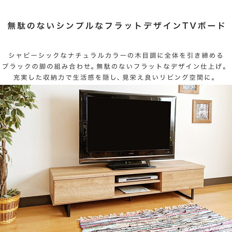 テレビ台 テレビボード ローボード リビングボード 160cm 北欧 日本製 完成品 おしゃれ ナチュラル シャビーシック シンプル モダン TVボード TVラック TV台 AV収納 リビング 収納 引出し ルンバ対応 大容量 木目調 ノア 160