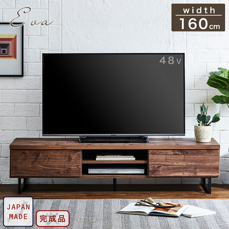 テレビボード 幅160 テレビ台 ローボード 完成品 おしゃれ 日本製 国産 ヴィンテージ 北欧 テレビラック TV台 TVボード オープンラック 収納棚 ロータイプ 木製 リビング収納 ブラウン 引出 アイアン 脚付き 木目調 50インチ EV160