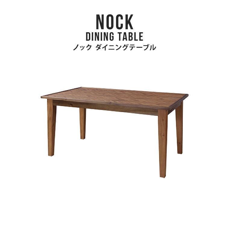 ダイニングテーブル ウッドテーブル 4人用 ダイニング 四本脚 幅150 長方形 天然木 アカシア 木製 ラッカー塗装 おしゃれ 北欧 アンティーク カフェ風 西海岸 ヘリンボーン ブラウン 個性的 ノック ダイニングテーブル