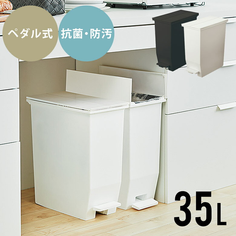 ゴミ箱 ごみ箱 ダストボックス 35L ペダル式 キャスター付き ふた付き 両開き 分別 スリム カウンター下 棚下 分別ゴミ箱 縦型 角型 ペール 蓋付き シンプル おしゃれ 北欧 日本製 白 黒 ホワイト ブラック