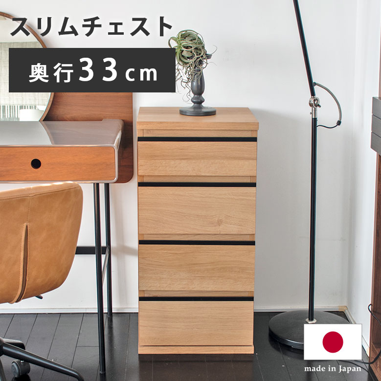 チェスト スリム コンパクト 4段 奥行30 薄型 カウンター下収納 リビング収納 収納 おしゃれ かっこい..