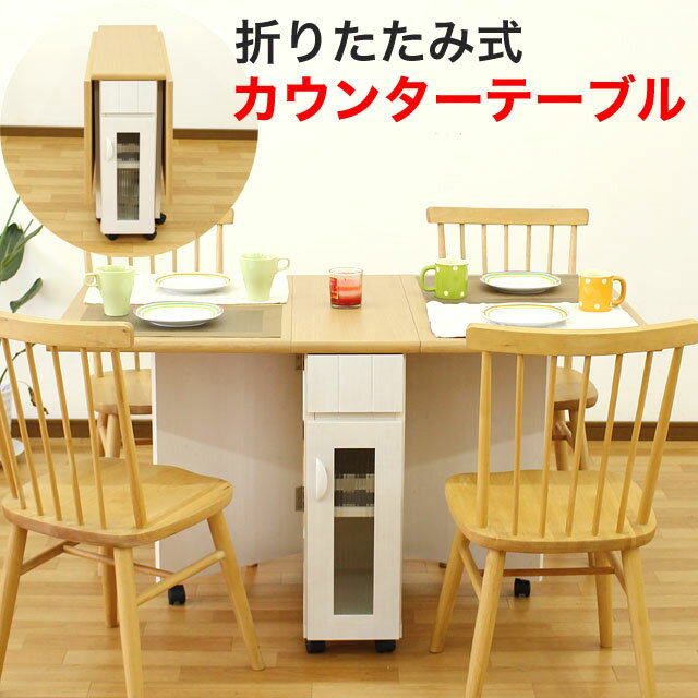 カウンター キッチンワゴン ダイニングテーブル 伸長 バタフライ 折りたたみ キャスター付き 北欧 