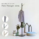 ポールハンガー ハンガーラック コートハンガー 高さ調節可能 スタンド式 ポールスタンド スリム 洋服掛け 衣類掛け 木製 天然木 おしゃれ 北欧 シンプル 小...
