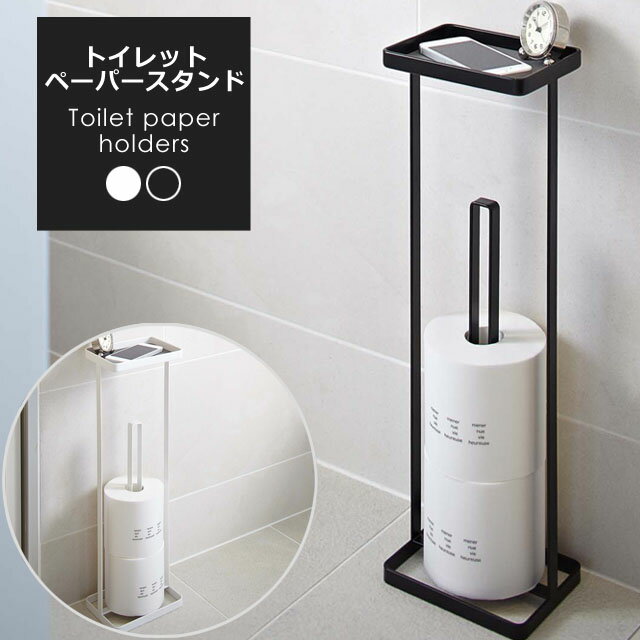 【トレイ付き 】トイレットペーパーホルダー スタンド トイレ収納 トイレットペーパー収納 トイレットペーパー3個収納可能 ストッカー ★トレイ付き トイレットペーパスタンドタワー ブラック/…