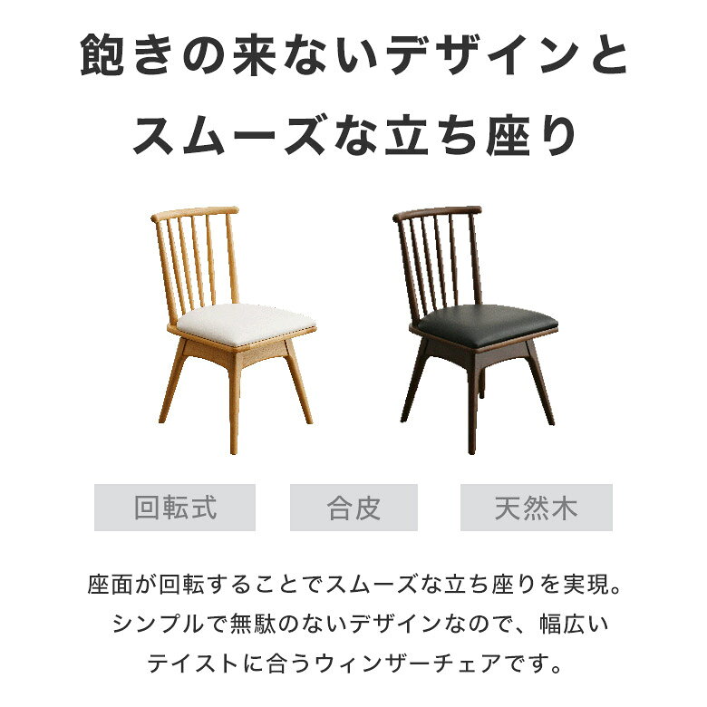 【2脚セット】ダイニングチェア 回転チェア 木製 チェア 回転式 イス おしゃれ 北欧 モダン ナチュラル ホワイト 白 ブラック 高級感 シンプル チェアー 食卓椅子 ラウンドチェア 肘掛なし 椅子 ダイニング レザー PVC MIG [3]
