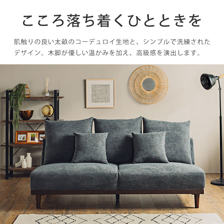 【あぐらもかける】 ソファ ファブリックソファ ローソファ 木脚 三人用 3人掛けソファ 3Pソファ コーデュロイ 北欧 ナチュラル かわいい おしゃれ グレー ブラウン クッション付き お掃除ロボット対応 脚高16cm 脚付き ナタリー [2]