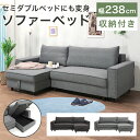 ソファ カウチソファ ソファーベッド 3人掛け 収納付き ソファベッド l字 おしゃれ 北欧 モダン シンプル 跳ね上げ式 ファブリック ソファー 3P 三人掛け ソファーベット sofa ベンチソファ カウチ セミダブル リビング WAY(3)