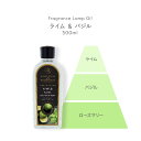 芳香剤 アロマオイル オイル液 詰替え用 消臭剤 芳香消臭剤 消臭芳香剤 ルームフレグランス 除菌 抗菌 殺菌 カビ防止 おしゃれ 可愛い 人気 おすすめ 贈り物 プレゼント フレグランスランプ専用オイル ライム&バジル 内容量500ml