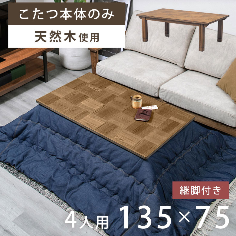 楽天市場】こたつ(横幅(cm)横幅:130 ~ 139.9cm)(センター 楽天市場】こたつ(横幅(cm)横幅:130 ~ 139.9cm)(センター