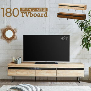 テレビボード テレビ台 ローボード 木製 おしゃれ 北欧 ヴィンテージ シャビーシック 幅180cm リビングボード TVボード TVラック AV収納 アイアン脚 ナチュラル ブラウン 引出し 収納 お掃除ロボット対応 ガラス 木目調 脚付 DB 180