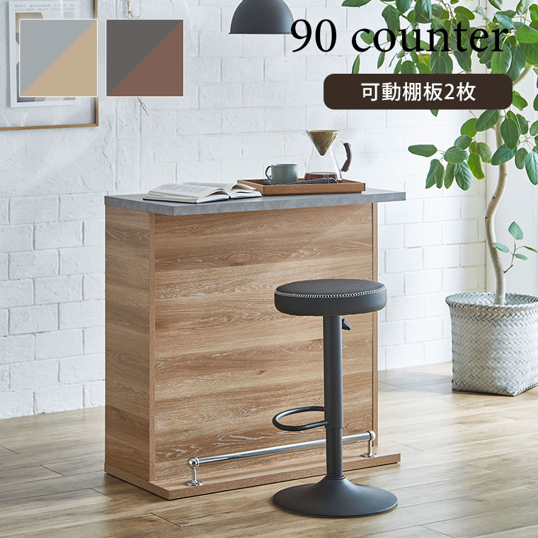 カウンター カウンターテーブル バーカウンター デスク 受付 レジ台 幅90cm おしゃれ 北欧 シンプル モ..