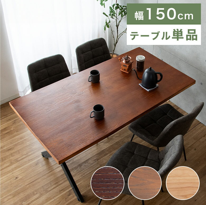 Rakuten - ダイニングテーブル 150 木製 4人掛け 4人用 おしゃれ 食卓テーブル ヴィンテージ 高級感 インダストリアル モダン ナチュラル ブラウン 北欧 ダイニング テーブル 長方形 スチール脚 高さ72 奥行80 天然木 単品 IND