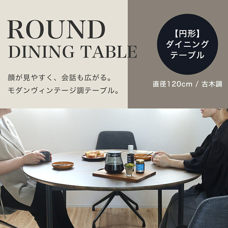 ダイニングテーブル 丸テーブル 丸 120 木製 4人掛け おしゃれ 食卓テーブル ヴィンテージ 高級感 インダストリアル モダン ラウンドテーブル 食卓 円形 スチール脚 高さ70 ブラウン 木目 単品 在宅 DT 6129 [2]