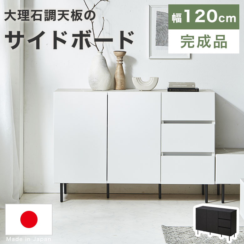 Rakuten - サイドボード キャビネット リビングチェスト リビングボード 完成品 日本製 おしゃれ 北欧 モダン 韓国風 シンプル 高級 リビング収納 テレビボード TV台 開き戸 扉収納 脚付き 引き出し 新生活 ストーン風 石目柄 セラミック調 BB