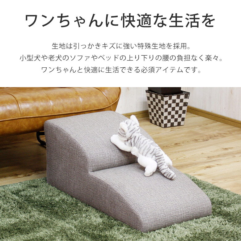 【引っかきキズに強い】 ドッグステップ ステップ スロープ 犬 階段 犬用ステップ ...