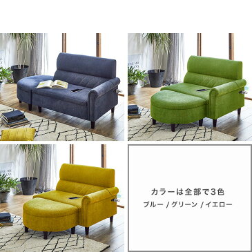 ソファ ソファー 2Pソファ 2人掛け 二人掛け カウチソファ ローソファ 116cm幅 座面高39cm スツール付き 収納付き 2口コンセント付き おしゃれ かわいい 北欧 カジュアル ファブリック コージー コンパクトカウチソファ (BL/GR/YE)