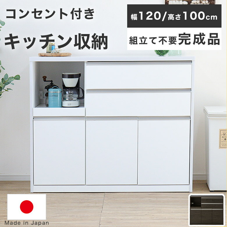 キッチンカウンター ハイカウンター レンジ台 キッチン収納 幅120 おしゃれ 完成品...