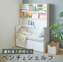 ベンチ シェルフ 絵本棚 おもちゃ収納 マガジンラック 子供用 棚 収納 子供 キッズ 子供家具 こども 木製 ホワイト 白 ナチュラル 北欧 本棚 リビング ...