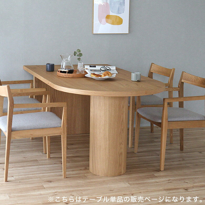 【壁付け可能!】 ダイニングテーブル 食卓テーブル テーブル 単品 ナチュラル 北欧 コンパクト 省スペース スぺパ 幅165cm 天然木 木目 4人掛け オーク 変型テーブル 半円型テーブル かわいい お洒落 高級感 ゆったり JIK [2]
