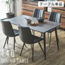 セラミック ダイニングテーブル 140cm テーブル単品 食卓テーブル 4人掛け 4人用 モダン 北欧 シンプル 高級感 セラミックテーブル 机 テーブル ダイニング用 4本脚 スチール 白 ホワイト グレー 耐熱 傷に強い ストーン調 石目柄 新生活 ネスト