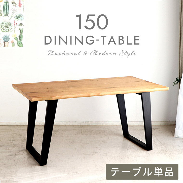 ダイニングテーブル 木製 150cm 食卓テーブル 4人掛け 無垢 北欧 モダン シンプル 高級感 ヴィンテージ..