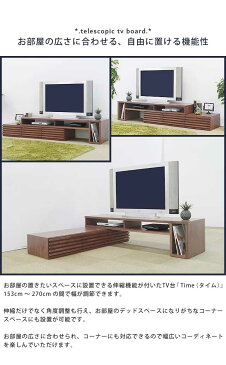 テレビ台 テレビボード TV台 TVボード ローボード 伸縮ボード 幅153-幅257cm 日本製 完成品 天然木 木製 ウォールナット オーク 無垢材 おしゃれ 北欧 和モダン ブラウン ナチュラル コーナー 角置き タイム 伸縮TVボード （WN/OAK）