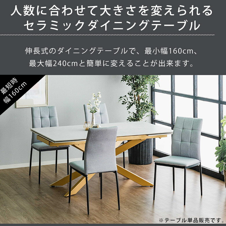 セラミック 伸長式ダイニングテーブル 伸縮テーブル 6人掛け 4人掛け 160cm 240cm おしゃれ モダン 高級感 エレガント 豪華 シンプル セラミックダイニングテーブル 食卓テーブル グレー 耐熱 傷に強い 8人用 天板拡張 食卓 ラッシュ [2]
